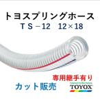toyok -тактный yo springs шланг TS-12 12×18 длина 3m