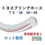 toyok -тактный yo springs шланг TS-38 38×48 длина 3m