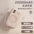 モバイルバッテリー 急速充電 スマホ 充電器 軽量 薄型 5台同時充電 大容量 20000mAh LED残量表示 iPhone Android PSE認証済 2023新型