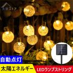 ショッピングイルミネーション イルミネーションライト ソーラー 屋外 ソーラー充電 LED バブルボール 200球 22m リモコン操作 防水 クリスマス リモートコントロール付き 8種類の点灯