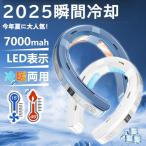 ネッククーラー 首掛け扇風機 半導体冷却 羽なし 日本製マイクロチップ 3つ冷却プレート 6000mAh大容量 携帯用扇風機 冷風 5風道送風 冷暖兼用 ネックエアコン