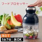 フードプロセッサー フードチョッパー 4枚刃 ひき肉 過熱保護 コンパクト ブレンダー ミキサー 大根おろし 泡立て かき氷機 電動 フードカッター 離乳食 500ml