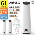 加湿器 超音波式 空気清浄機 6L 大容量 三段調整 除菌 掃除か楽 卓上 乾燥対策 空焚き防止 知能恒湿 静音 リモコン付 上から給水 業務用 家庭用 リモコン付き