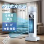 冷風機 冷風扇 超音波式 加湿 羽なし 1台4役 家庭用 小型 静音 首振り 氷入れ可 噴霧 扇風機 ミニクーラー ミニエアコン コンパクト 6段階風量 リモコン付き