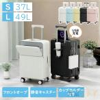 スーツケース 軽量 機内持ち込み 耐衝撃 フロントオープン キャリーケース キャリーバッグ 360°回転 コップホルダー ストッパー付き 防災セット 修学旅行 出張
