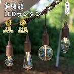ランタン LED 充電式 USB おしゃれ 明るい アウトドア テント ライト USB 充電 軽量 小型 コンパクト キャンプ 釣り シンプル アンティーク 調 送料無料
