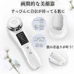 【2024新品即納】美顔器 超音波美顔器 1台多役 フェイスケア 目元ケア 光エステ EMS 小顔 温熱 目元美顔器 毛穴ケア イオン 父の日 プレゼント 美顔器2024