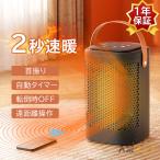 セラミックファンヒーター ヒーター 小型 静音 3段階モード 温度ヒューズ 軽量 足元暖房 電気ストーブ 首振り 過熱保護 転倒オフ タイマー付き ファンヒーター