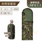 寝袋 冬用 最強 コンパクト キャンプ アウトドア 封筒型 収納  暖かい 防寒 シュラフ 車中泊 防災用 毛布 オールシーズン 収納袋付 0.95kg 1.3kg 1.8kg 2.4kg