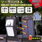 ソーラーライト 屋外 ガーデンライト センサーライト led 防水 人感センサー クリップ式 クリップ 超大バッテリ容量 明るい 簡単 壁 フェンス 駐車場 庭 防犯