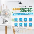 ショッピング卓上扇風機 扇風機 自動首振り タイマー LEDライト付き 卓上扇風機 風量5段階調節 リモコン クリップ扇 壁掛け 静音 小型 強力 Type-C充電式 4000mAh 5枚羽根 お手入れ簡単