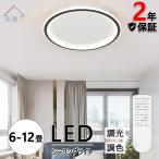 【翌日発送】シーリングライト LED 6-12畳 調光調温 北欧 照明器具 ベッドルームライト クリエイティブ ルームライト リビングルームライト 日本語説明書