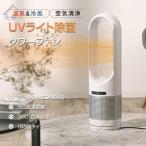 セラミックヒーター 温冷風扇 扇風