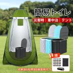 簡易トイレ テント セット 防災 非常用 災害用  折りたたみ 凝固剤 簡易トイレセット 水洗 車 トイレ 介護 処理袋 キャンプ アウトドア 避難 緊急 防災グッズ