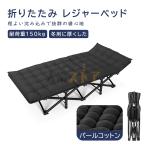 キャンピングベッド フォールディングコット 冬用 厚くする 折りたたみ 折り畳み コンパクト 簡易ベッド 組み立て簡単 収納便利 アウトドア キャンプ ベッド