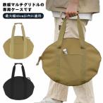 マルチグリドル 専用ケース 収納バッグ 45*35cm グリドル収納バッグ 鉄板収納バッグ 丸型 鉄板フライパン マルチグリドルパン ステーキ 皿 収