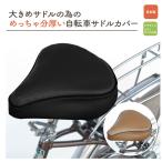 自転車 サドルカバー 大きいサドル カバー Wクッション 痛くない 痛い ママチャリ おすすめ レトロ レザー 革 K5019