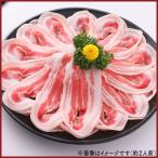 三元豚バラしゃぶしゃ