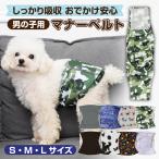 ショッピングベルト マナーベルト 犬 オス おしゃれ ずれない マナーパンツ マナーバンド マナーベルト オムツカバー 犬用 おむつ しつけ マーキング防止