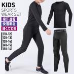  спорт внутренний Kids верх и низ в комплекте ребенок компрессионная одежда футбол баскетбол уличный тренировка .tore