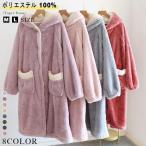 着る毛布 ルームウェア 部屋着 レディース 冬 冬用 洗える 暖かい あったかグッズ ロング ワンピース おしゃれ かわいい お洒落 パジャマ