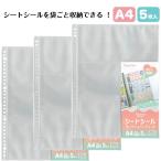 【5枚入×3 （計15枚）】 ハピラ シートシール 収納 コレクション リフィール シールリフィル カミモノフリーク KRF01 A4 30穴 2穴バインダー対応
