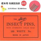  иметь голова siga энтомологические булавки 6 номер 100 шт. входит ... насекомое образец игла образец сопутствующие товары насекомое летние каникулы свободный изучение 