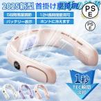2025 ネッククーラー 扇風機 瞬間冷却 首掛け扇風機 冷却プレート 携帯扇風機 軽量 5段階風量 充電式 防水 暑さ対策 静音 接触冷感 LED表示 静音 羽なし 外出