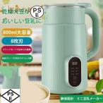 多機能ジューサー家庭用 ミニ豆乳メーカー ハイパワー多機能 健康調理機 混合豆乳機 ミキサー ジューサー スープマシン 800ML 離乳食おかゆ破壁機 小型家庭用