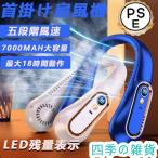 首掛け扇風機 羽なし 熱中症対策 軽量 ネックファン 五段階風速 LED残量表示 折りたたみ式 瞬時冷却 冷却プレート 大容量 最大18時間動作 3色 首かけファン
