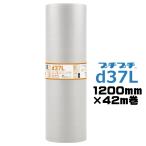 送料無料 プチプチ ロール 個人宅配送不可 事業者名必要 d37L 1200ｍｍ×42m 川上産業 ぷちぷち 緩衝材 梱包材 エアキャップ エアパッキン エアクッション