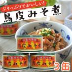  птица кожа miso .1 жестяная банка 130g 3 жестяная банка комплект бесплатная доставка Yamato f-zTAU Seto внутри бренд одобрено товар 