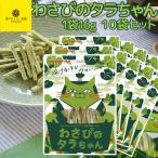  васаби. треска Chan 1 пакет 16g 10 пакет комплект бесплатная доставка Yamato f-zTAU закуска закуска 