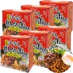 練りごまのコクと花椒のシビれる辛さ　広島 汁なし担々缶 １缶９０ｇ ６缶セット ヤマトフーズ 汁なし担々麺 ご当地 缶詰 広島 お土産