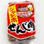 広島名産 ジャンボ せんじ肉 1袋(70g) ホルモン珍味 せんじがら ホルモン揚げ