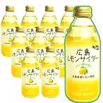 特選 広島 レモンサイダー 10本入り1本250ml 広島県産 レモンの果汁が15% G7広島サミット飲料 銀座tau お土産 送料込み