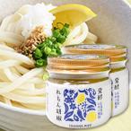 発酵 れもん胡椒 国産 80g 2個セット 送料無料 レモン胡椒 よしの味噌 TAU