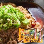 広島の行列のできる店「キング軒」監修の汁なし担担麺です！　キング軒 汁なし 担担麺 ２人前入り (１４０ｇ×２) ２袋セット クール便 広島 ラーメン ご当地ラーメン 人気店 お土産 送料無料