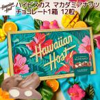 ハワイアンホースト ハイビスカス マカダミアチョコ 12粒 ハワイお土産 送料込み クール便