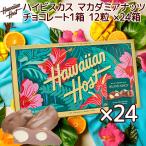  Hawaiian шланг to гибискус macadamia шоко 12 шарик 24 коробка комплект Гаваи . земля производство включая доставку прохладный рейс 