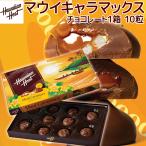  Hawaiian шланг tomaui Cara Max 10 шарик включая доставку macadamia орехи шоколад Гаваи . земля производство карамель прохладный рейс 