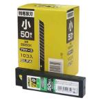 広島工具　オルファ替刃　BB50K