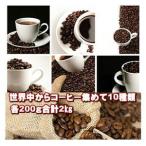 ショッピングコーヒー豆 珈琲 コーヒー 福袋 送料無料 コーヒー豆 2024世界のコーヒー大集合！