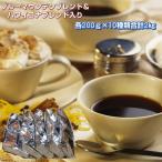 珈琲 コーヒー 福袋 送料無料 コーヒー豆 2025ブレンド&ストレートコーヒー福袋