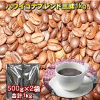 珈琲 コーヒー 福袋 送料無料 コー