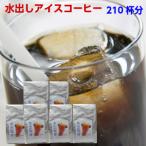 ショッピングアイスコーヒー 専用器具なしで水出しアイスコーヒーが作れるパック！水出珈琲（30袋入）約210杯分