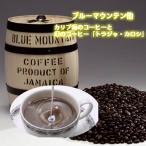 珈琲 コーヒー 福袋 送料無料 コーヒー豆 贅沢な5種のコーヒー「2025カリブ海のコーヒーと幻のコーヒー「トラジャ・カロシ」とハワイコナブレンド