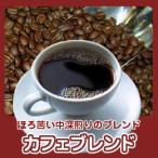 Yahoo! Yahoo!ショッピング(ヤフー ショッピング)自家焙煎コーヒー「カフェブレンド」200g