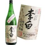 李白純米吟醸超特選1800ml島根...