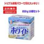  предприятие sama предназначенный BtoBmitsuei для бизнеса комплект средство для стирки - - bar s Lee новый белый ( 850g ) 10 шт. комплект Kanto region бесплатная доставка 